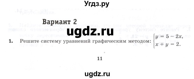 ГДЗ (Учебник) по алгебре 7 класс (контрольные работы) М.В. Шуркова / работа 3 / вариант 2 / 1