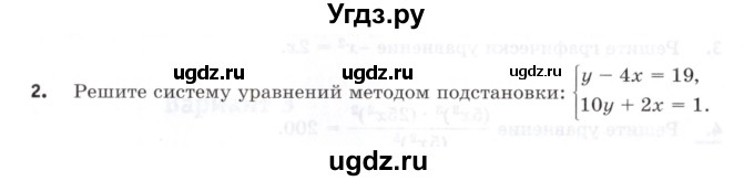 ГДЗ (Учебник) по алгебре 7 класс (контрольные работы) М.В. Шуркова / работа 3 / вариант 4 / 2