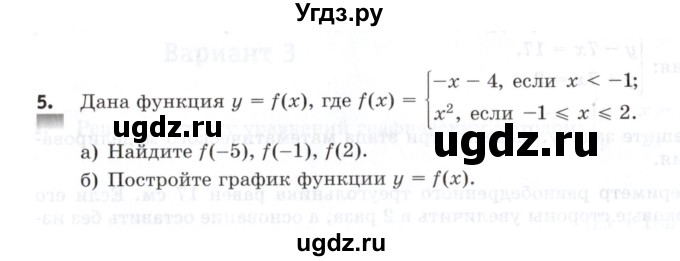 ГДЗ (Учебник) по алгебре 7 класс (контрольные работы) М.В. Шуркова / работа 4 / вариант 1 / 5