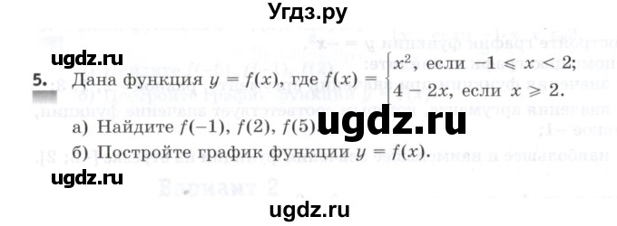 ГДЗ (Учебник) по алгебре 7 класс (контрольные работы) М.В. Шуркова / работа 4 / вариант 4 / 5
