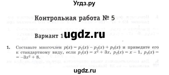 ГДЗ (Учебник) по алгебре 7 класс (контрольные работы) М.В. Шуркова / работа 5 / вариант 1 / 1