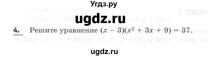 ГДЗ (Учебник) по алгебре 7 класс (контрольные работы) М.В. Шуркова / работа 5 / вариант 2 / 4