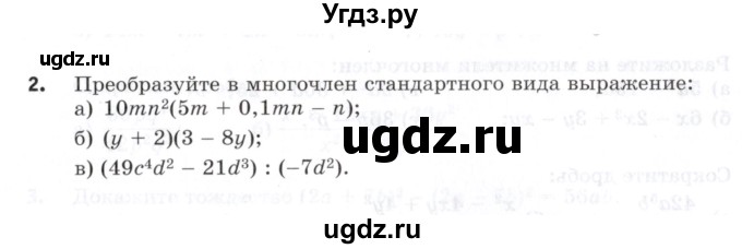 ГДЗ (Учебник) по алгебре 7 класс (контрольные работы) М.В. Шуркова / работа 5 / вариант 4 / 2