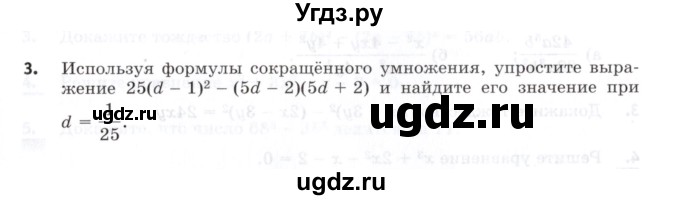 ГДЗ (Учебник) по алгебре 7 класс (контрольные работы) М.В. Шуркова / работа 5 / вариант 4 / 3