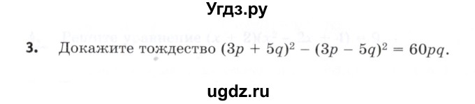 ГДЗ (Учебник) по алгебре 7 класс (контрольные работы) М.В. Шуркова / работа 6 / вариант 2 / 3