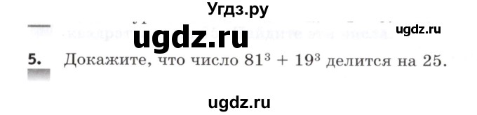 ГДЗ (Учебник) по алгебре 7 класс (контрольные работы) М.В. Шуркова / работа 6 / вариант 2 / 5