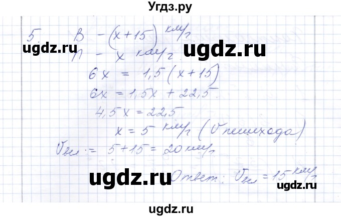 ГДЗ (Решебник) по алгебре 7 класс (контрольные работы) М.В. Шуркова / работа 1 / вариант 1 / 5