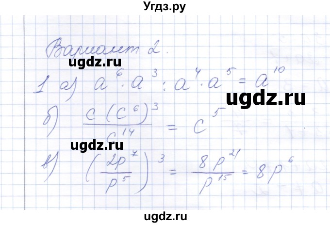 ГДЗ (Решебник) по алгебре 7 класс (контрольные работы) М.В. Шуркова / работа 1 / вариант 2 / 1
