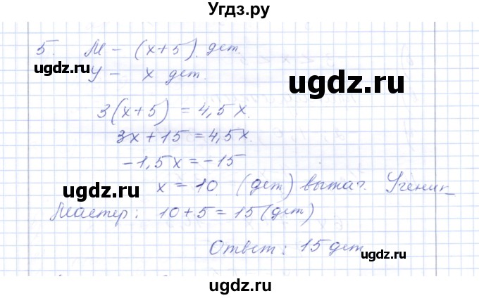 ГДЗ (Решебник) по алгебре 7 класс (контрольные работы) М.В. Шуркова / работа 1 / вариант 2 / 5