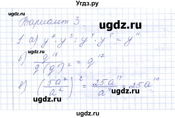 ГДЗ (Решебник) по алгебре 7 класс (контрольные работы) М.В. Шуркова / работа 1 / вариант 3 / 1