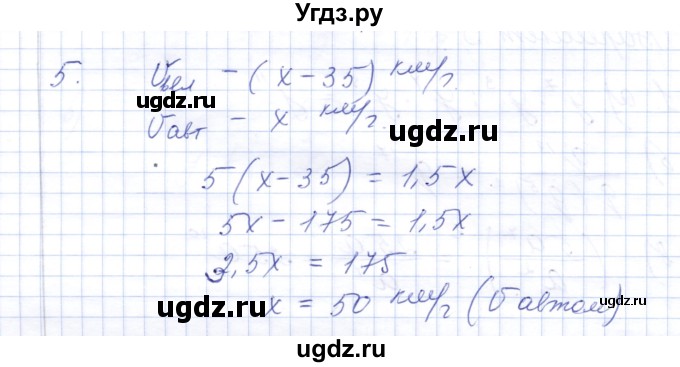 ГДЗ (Решебник) по алгебре 7 класс (контрольные работы) М.В. Шуркова / работа 1 / вариант 3 / 5