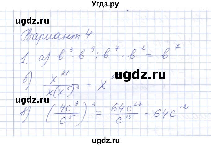 ГДЗ (Решебник) по алгебре 7 класс (контрольные работы) М.В. Шуркова / работа 1 / вариант 4 / 1