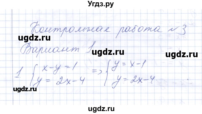 ГДЗ (Решебник) по алгебре 7 класс (контрольные работы) М.В. Шуркова / работа 3 / вариант 1 / 1