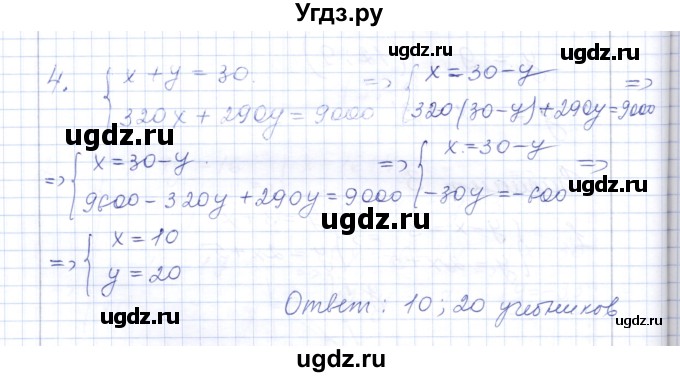 ГДЗ (Решебник) по алгебре 7 класс (контрольные работы) М.В. Шуркова / работа 3 / вариант 3 / 4