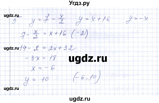 ГДЗ (Решебник) по алгебре 7 класс (контрольные работы) М.В. Шуркова / работа 3 / вариант 3 / 5