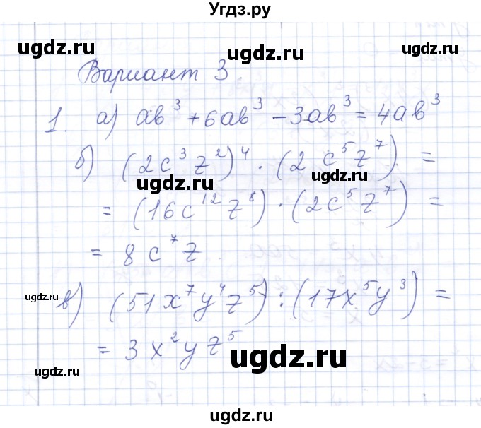 ГДЗ (Решебник) по алгебре 7 класс (контрольные работы) М.В. Шуркова / работа 4 / вариант 3 / 1