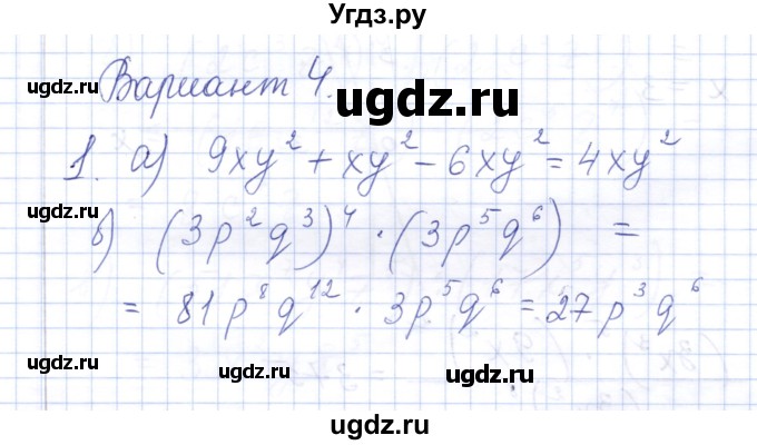 ГДЗ (Решебник) по алгебре 7 класс (контрольные работы) М.В. Шуркова / работа 4 / вариант 4 / 1