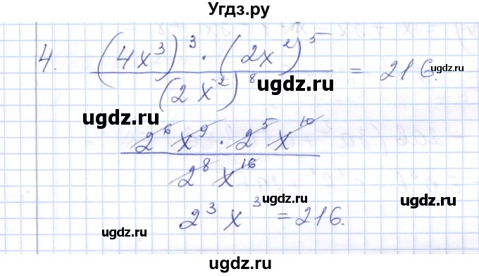ГДЗ (Решебник) по алгебре 7 класс (контрольные работы) М.В. Шуркова / работа 4 / вариант 4 / 4