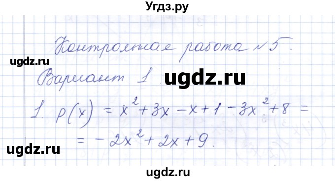 ГДЗ (Решебник) по алгебре 7 класс (контрольные работы) М.В. Шуркова / работа 5 / вариант 1 / 1