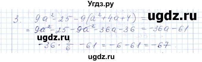 ГДЗ (Решебник) по алгебре 7 класс (контрольные работы) М.В. Шуркова / работа 5 / вариант 1 / 3