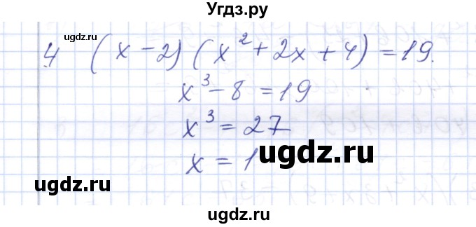 ГДЗ (Решебник) по алгебре 7 класс (контрольные работы) М.В. Шуркова / работа 5 / вариант 1 / 4