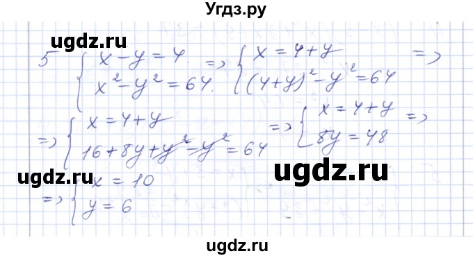 ГДЗ (Решебник) по алгебре 7 класс (контрольные работы) М.В. Шуркова / работа 5 / вариант 1 / 5
