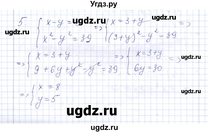 ГДЗ (Решебник) по алгебре 7 класс (контрольные работы) М.В. Шуркова / работа 5 / вариант 2 / 5