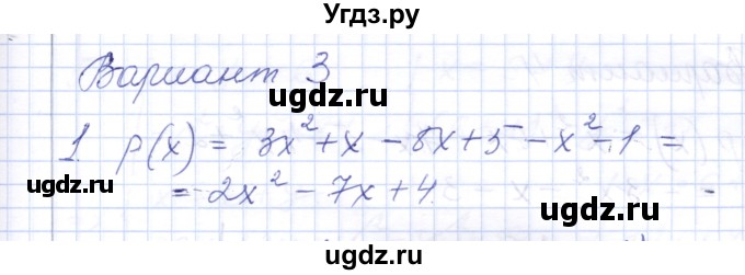 ГДЗ (Решебник) по алгебре 7 класс (контрольные работы) М.В. Шуркова / работа 5 / вариант 3 / 1