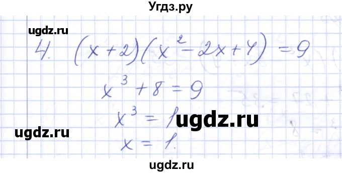 ГДЗ (Решебник) по алгебре 7 класс (контрольные работы) М.В. Шуркова / работа 5 / вариант 3 / 4