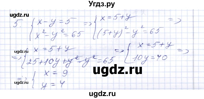 ГДЗ (Решебник) по алгебре 7 класс (контрольные работы) М.В. Шуркова / работа 5 / вариант 3 / 5
