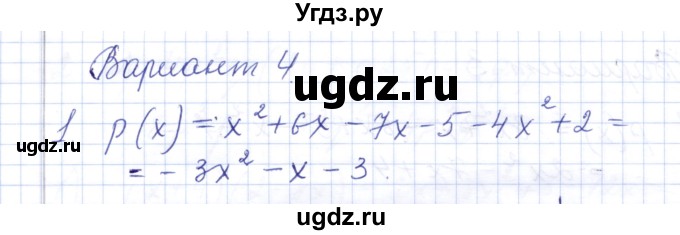 ГДЗ (Решебник) по алгебре 7 класс (контрольные работы) М.В. Шуркова / работа 5 / вариант 4 / 1