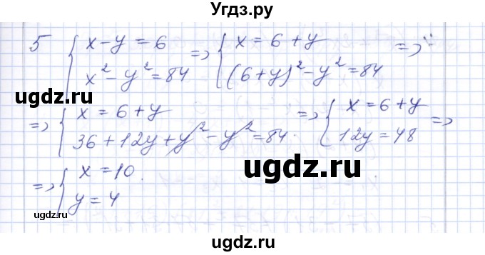 ГДЗ (Решебник) по алгебре 7 класс (контрольные работы) М.В. Шуркова / работа 5 / вариант 4 / 5