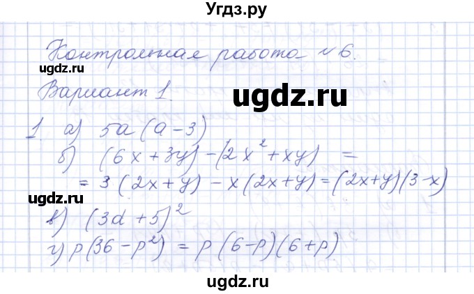 ГДЗ (Решебник) по алгебре 7 класс (контрольные работы) М.В. Шуркова / работа 6 / вариант 1 / 1