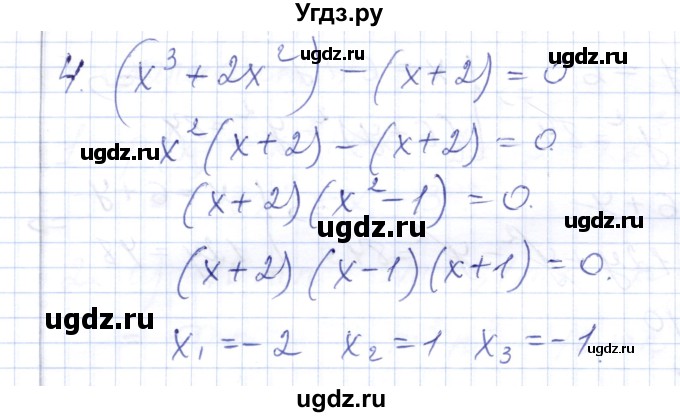 ГДЗ (Решебник) по алгебре 7 класс (контрольные работы) М.В. Шуркова / работа 6 / вариант 1 / 4