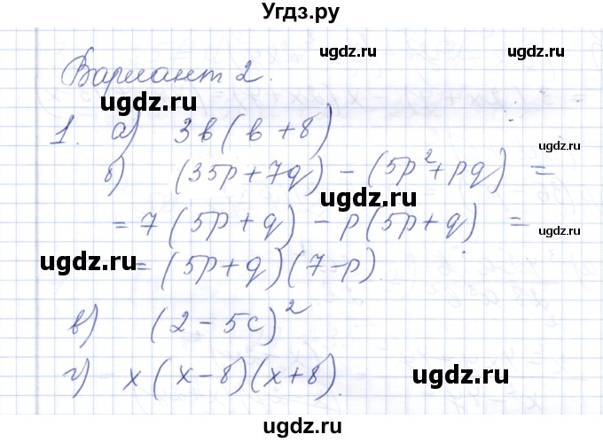 ГДЗ (Решебник) по алгебре 7 класс (контрольные работы) М.В. Шуркова / работа 6 / вариант 2 / 1
