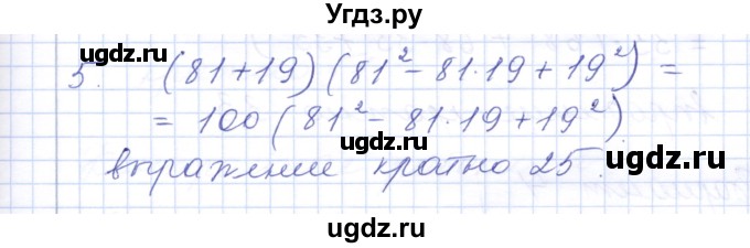 ГДЗ (Решебник) по алгебре 7 класс (контрольные работы) М.В. Шуркова / работа 6 / вариант 2 / 5