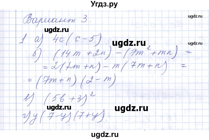 ГДЗ (Решебник) по алгебре 7 класс (контрольные работы) М.В. Шуркова / работа 6 / вариант 3 / 1