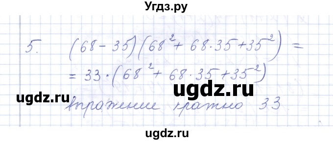 ГДЗ (Решебник) по алгебре 7 класс (контрольные работы) М.В. Шуркова / работа 6 / вариант 3 / 5