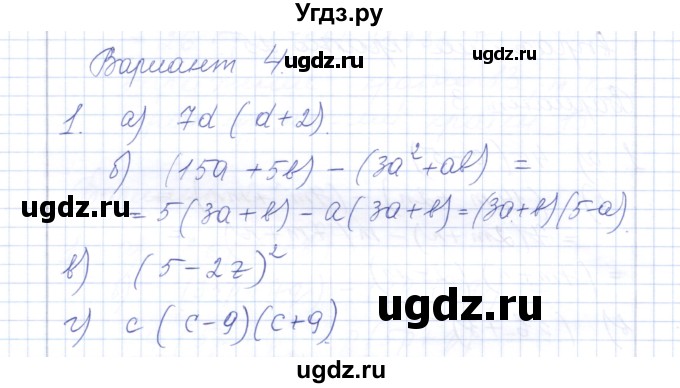 ГДЗ (Решебник) по алгебре 7 класс (контрольные работы) М.В. Шуркова / работа 6 / вариант 4 / 1