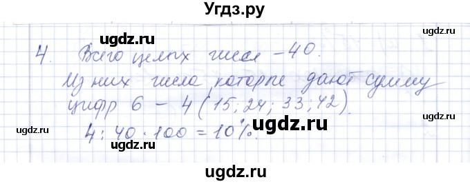 ГДЗ (Решебник) по алгебре 7 класс (контрольные работы) М.В. Шуркова / работа 7 / вариант 1 / 4