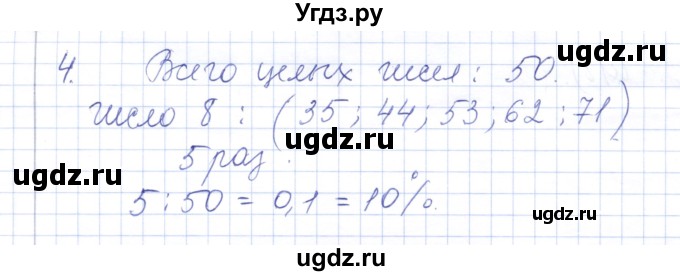 ГДЗ (Решебник) по алгебре 7 класс (контрольные работы) М.В. Шуркова / работа 7 / вариант 3 / 4