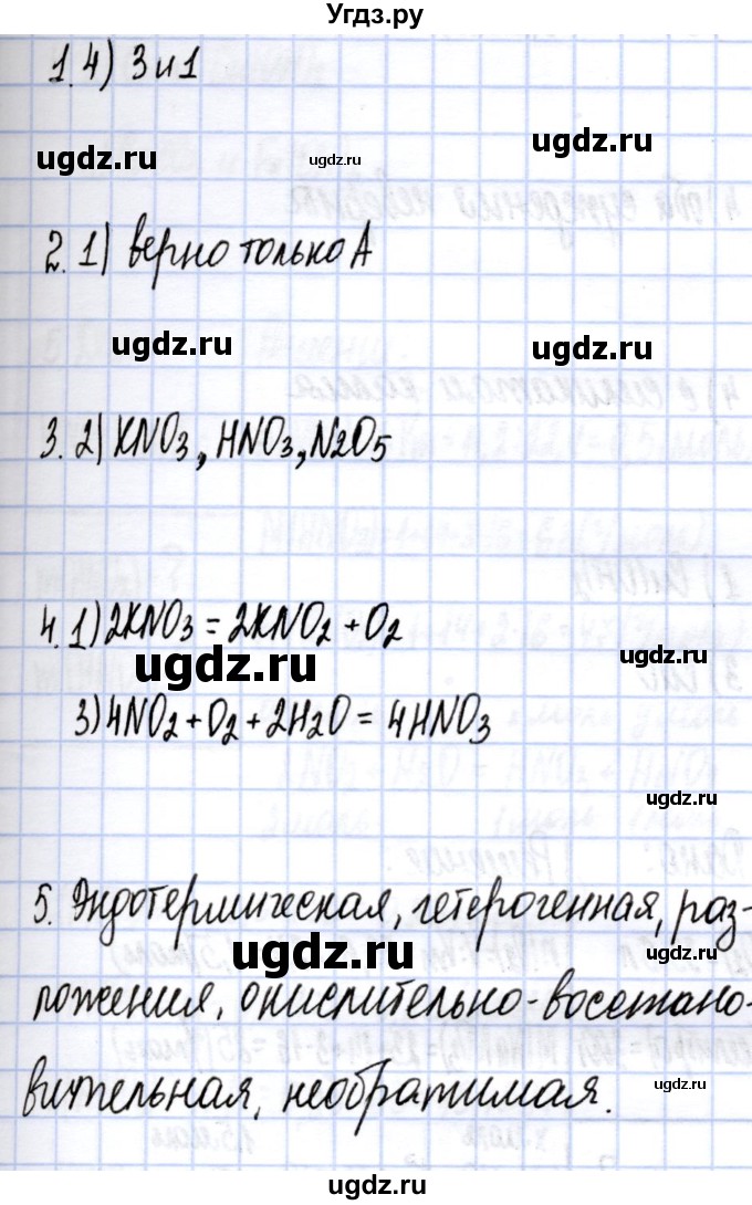 ГДЗ (Решебник) по химии 9 класс (контрольные работы) Габриелян О.С / проверочные работы / ПР-23. вариант / 2