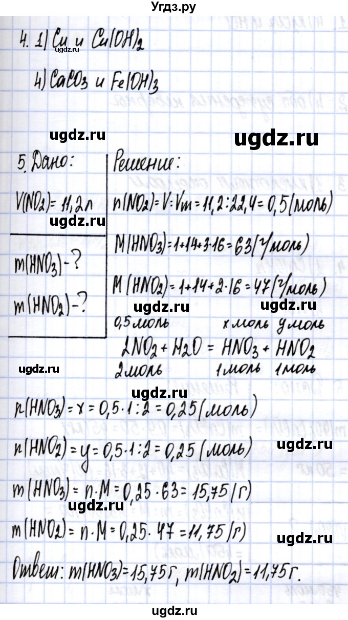 ГДЗ (Решебник) по химии 9 класс (контрольные работы) Габриелян О.С / проверочные работы / ПР-26. вариант / 2(продолжение 2)