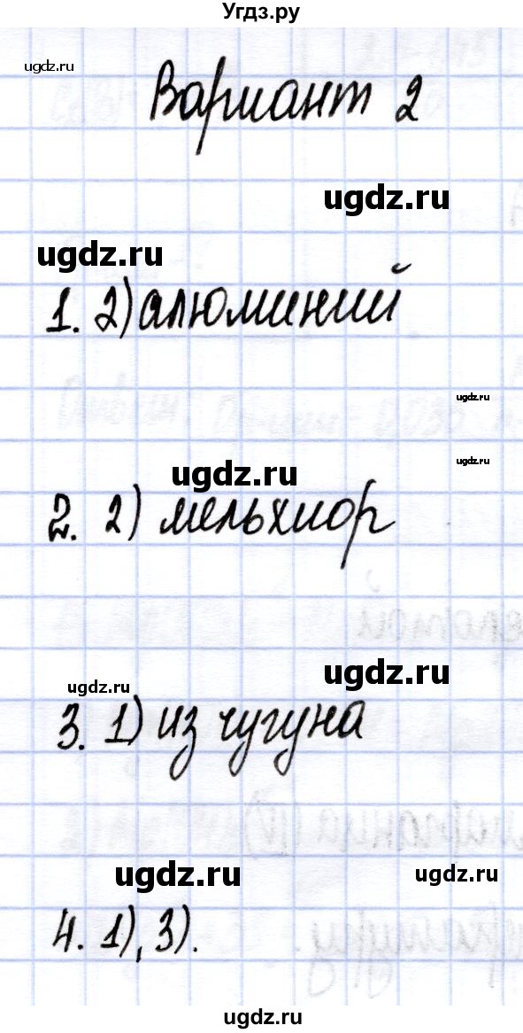 ГДЗ (Решебник) по химии 9 класс (контрольные работы) Габриелян О.С / проверочные работы / ПР-7. вариант / 2