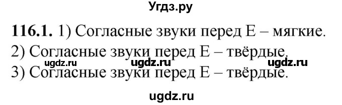 ГДЗ (Решебник) по русскому языку 5 класс (рабочая тетрадь) Львов В.В. / упражнение / 116