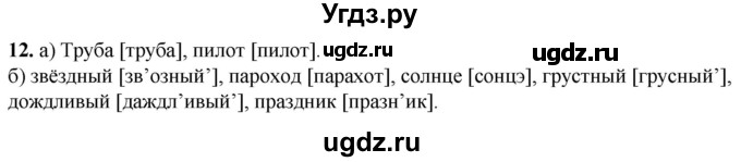 ГДЗ (Решебник) по русскому языку 5 класс (рабочая тетрадь) Львов В.В. / упражнение / 12