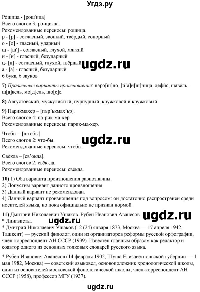 ГДЗ (Решебник) по русскому языку 5 класс (рабочая тетрадь) Львов В.В. / упражнение / 123(продолжение 2)