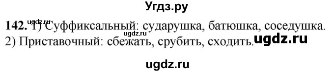 ГДЗ (Решебник) по русскому языку 5 класс (рабочая тетрадь) Львов В.В. / упражнение / 142