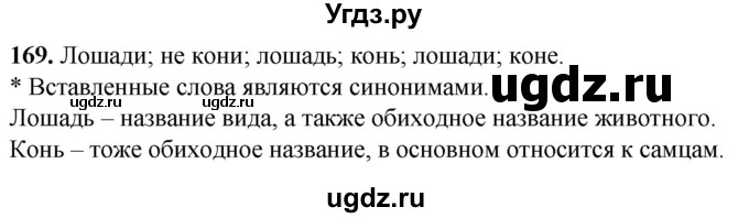 ГДЗ (Решебник) по русскому языку 5 класс (рабочая тетрадь) Львов В.В. / упражнение / 169