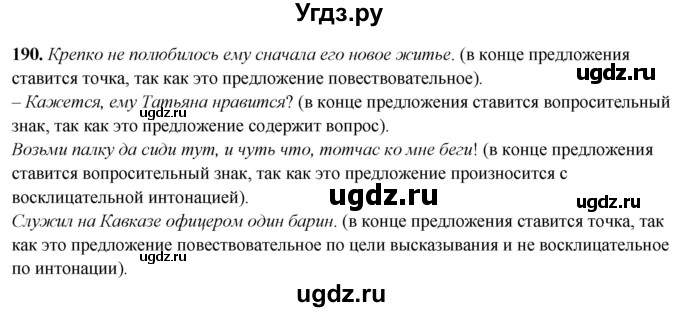 ГДЗ (Решебник) по русскому языку 5 класс (рабочая тетрадь) Львов В.В. / упражнение / 190